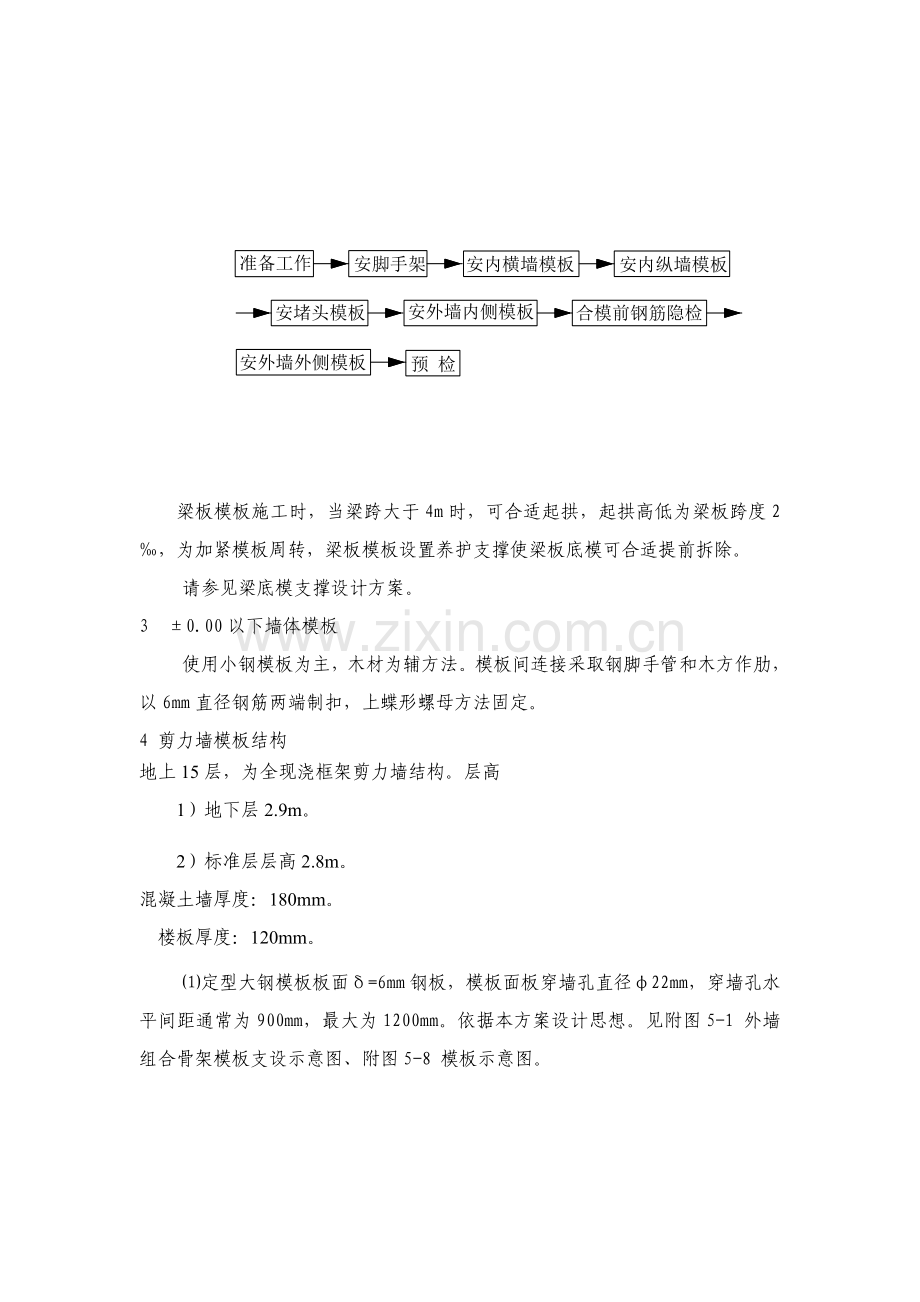 模板综合项目工程安全综合项目施工专项方案.doc_第2页