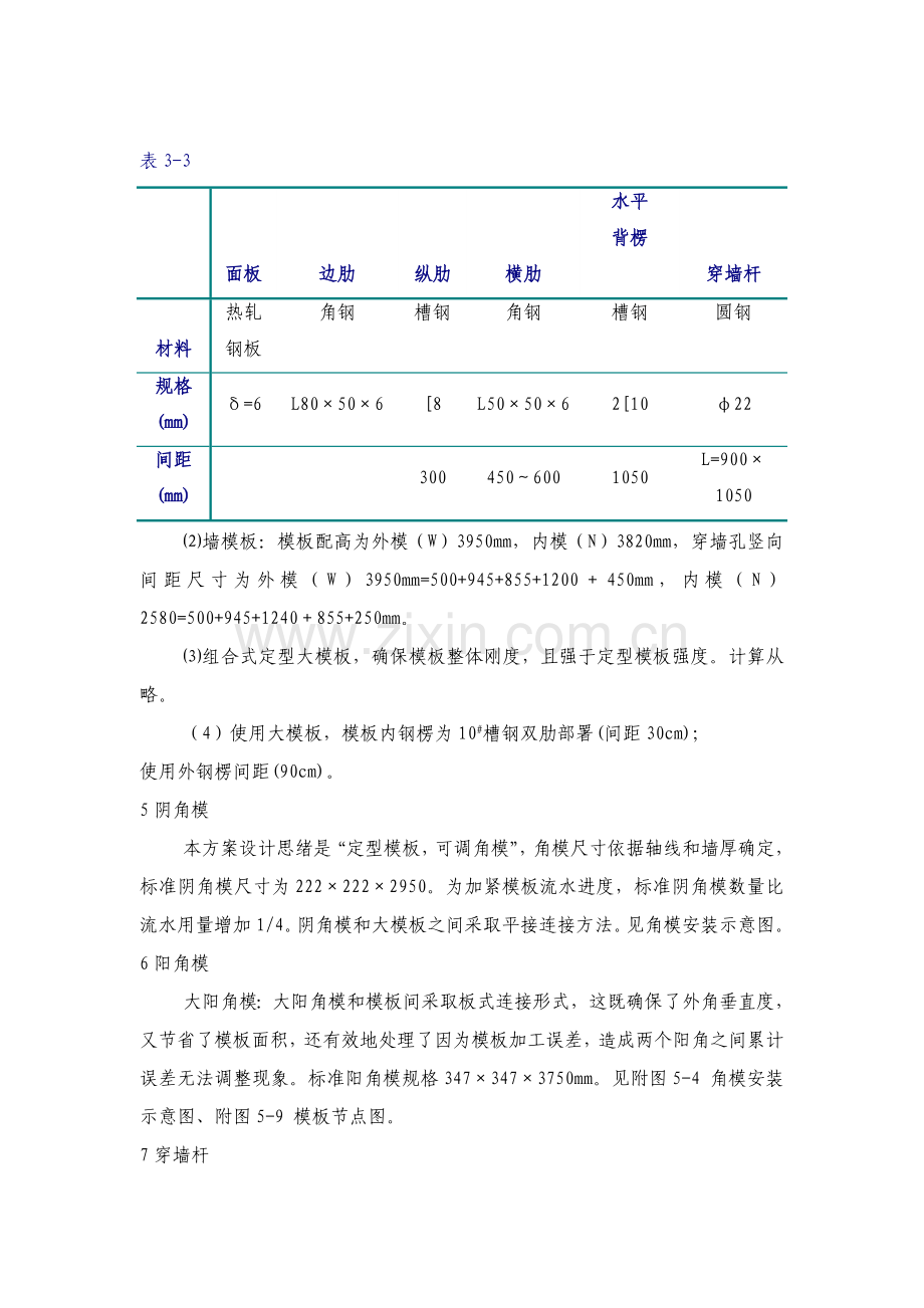 模板综合项目工程安全综合项目施工专项方案.doc_第3页