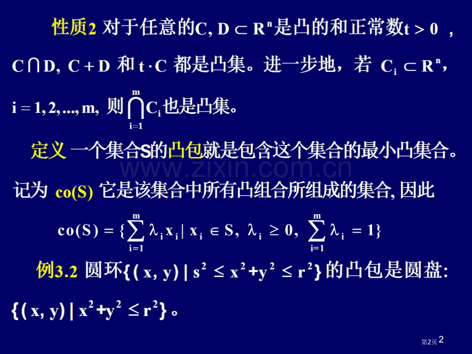 消费者理论教案市公开课一等奖百校联赛特等奖课件.pptx_第2页