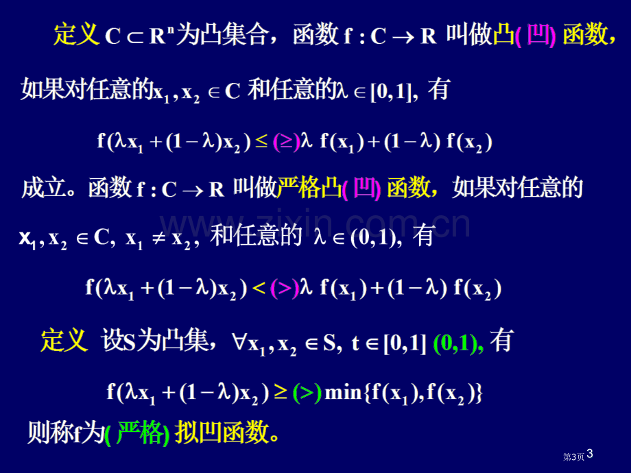 消费者理论教案市公开课一等奖百校联赛特等奖课件.pptx_第3页