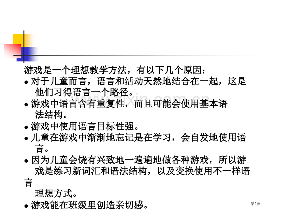 英语游戏game专业知识讲座省公共课一等奖全国赛课获奖课件.pptx_第2页