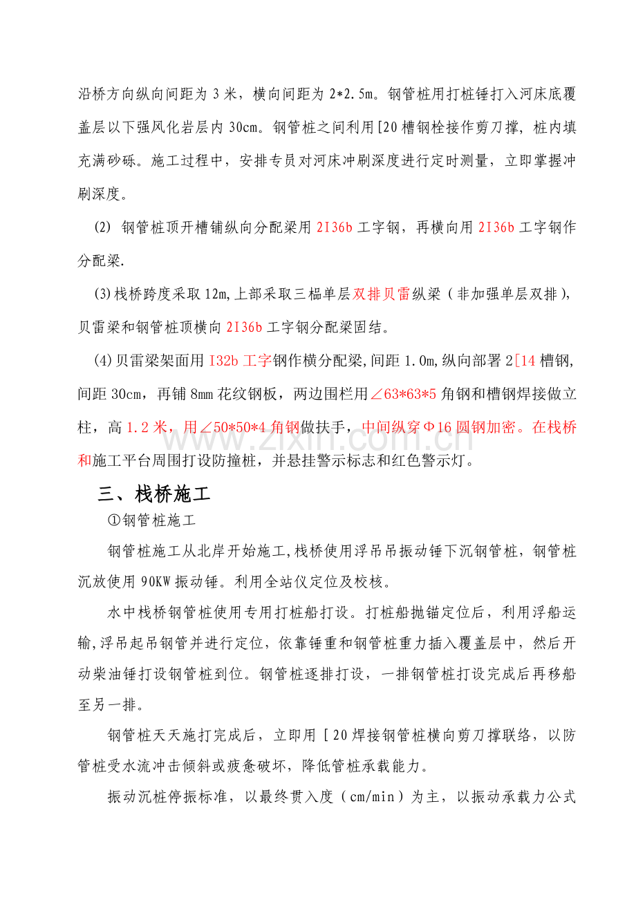 栈桥专项综合项目施工专项方案.doc_第2页