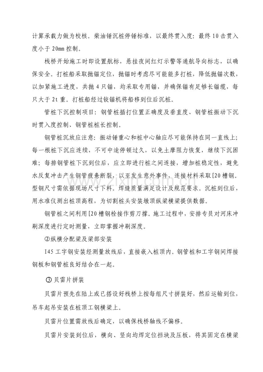 栈桥专项综合项目施工专项方案.doc_第3页