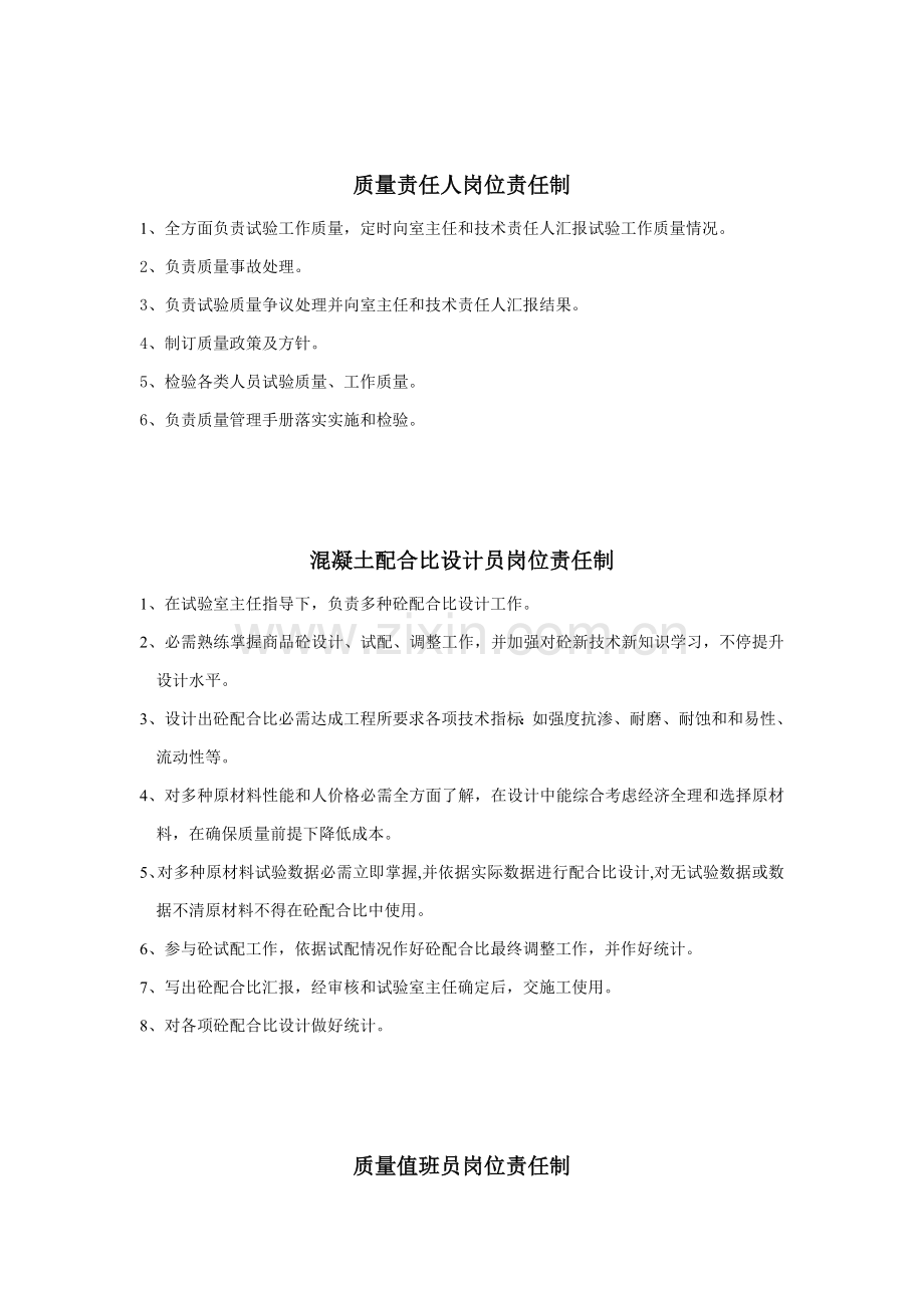 混凝土搅拌站人员岗位基础职责.docx_第2页