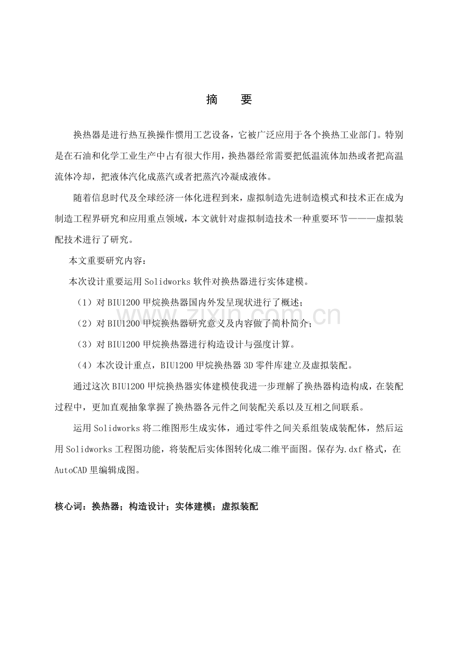 BIU毕业设计方案说明指导书.doc_第1页