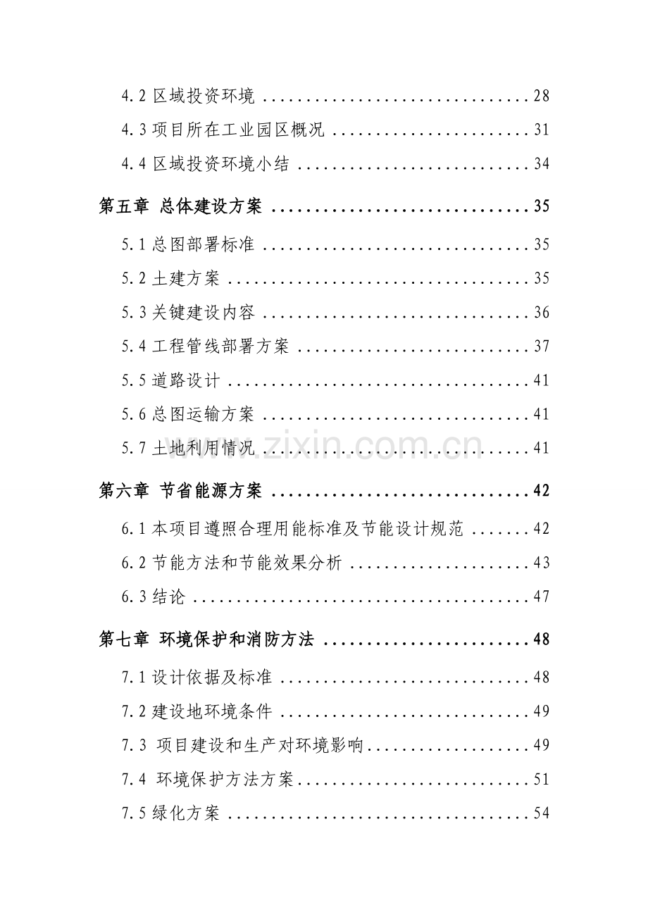 新能源可行性研究应用报告.doc_第3页