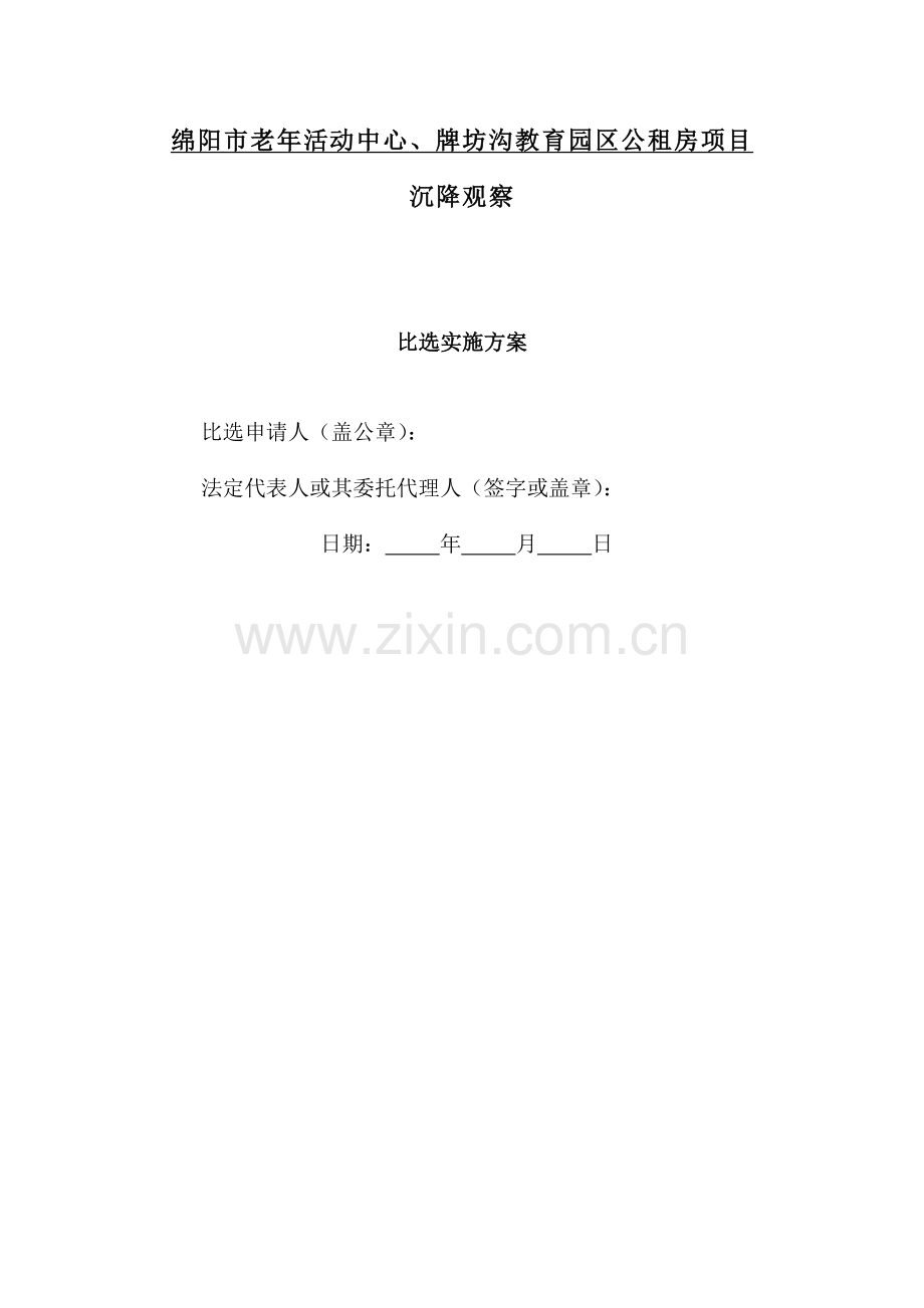 比选专项方案.doc_第1页