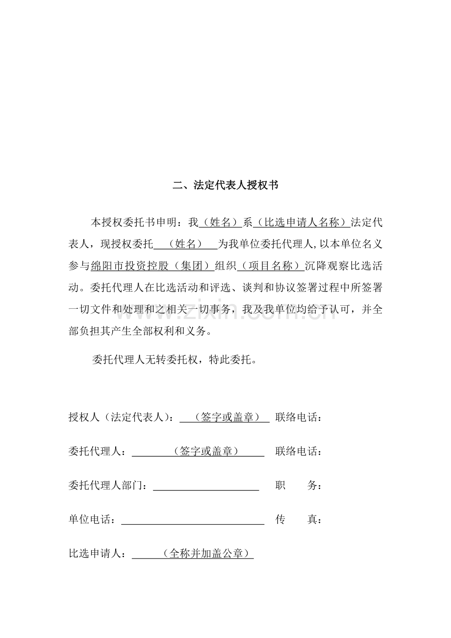 比选专项方案.doc_第3页