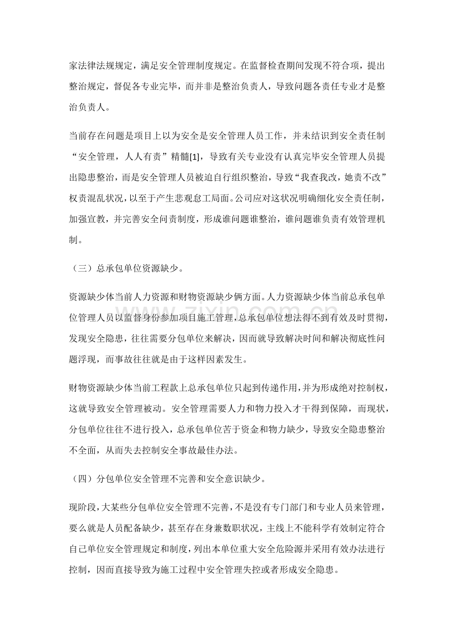 EPC综合项目工程总承包安全管理.doc_第3页