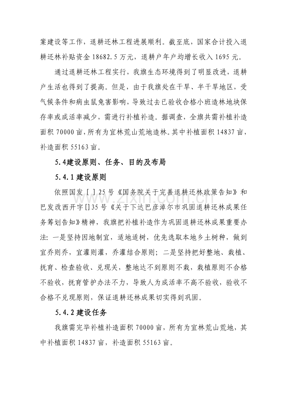 补植补造建设专项方案.doc_第2页