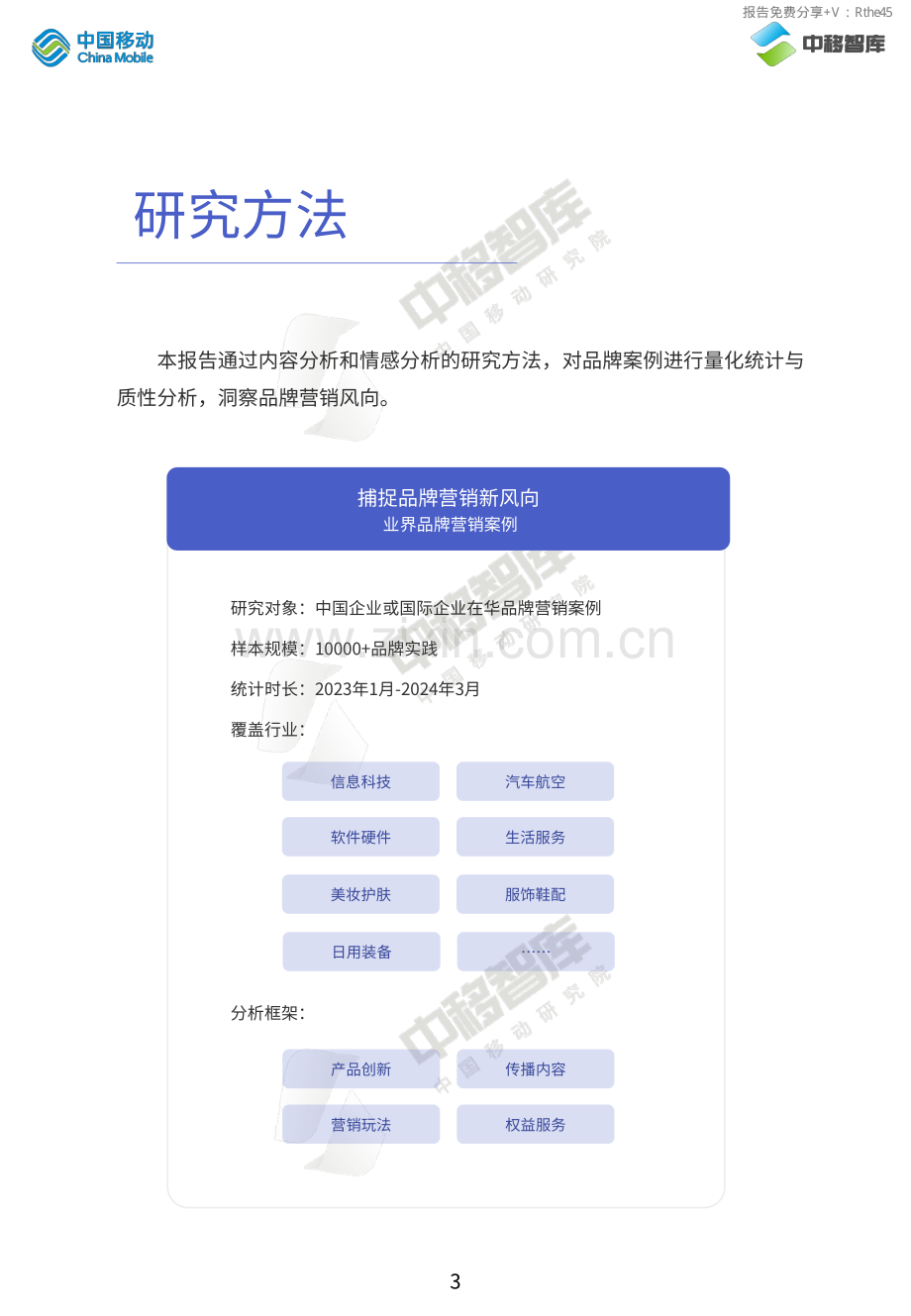 2024年消费趋势与品牌风向.pdf_第3页