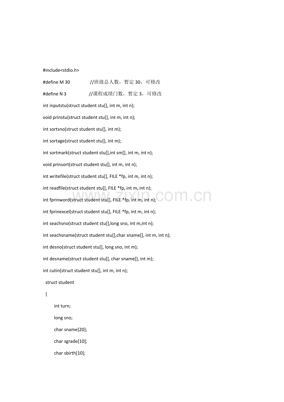 C语言学生信息标准管理系统代码.docx_第3页