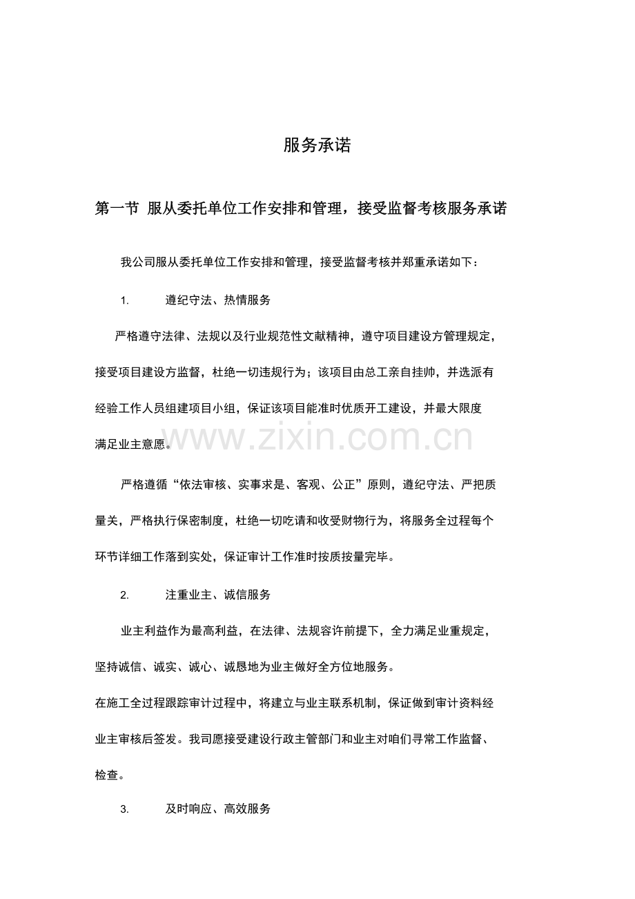 综合项目工程造价咨询服务承诺.doc_第3页