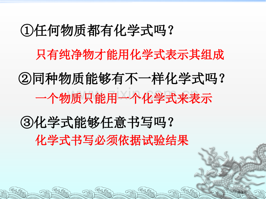 化学式和化合价市公开课一等奖百校联赛获奖课件.pptx_第3页