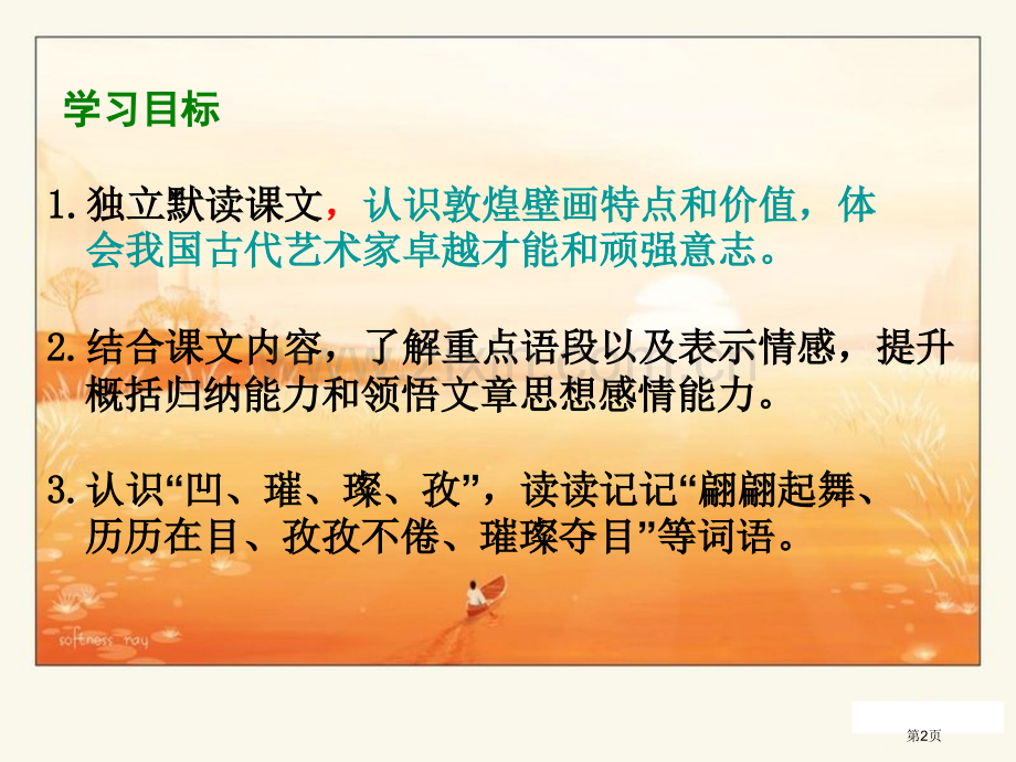 敦煌壁画省公开课一等奖新名师优质课比赛一等奖课件.pptx_第2页