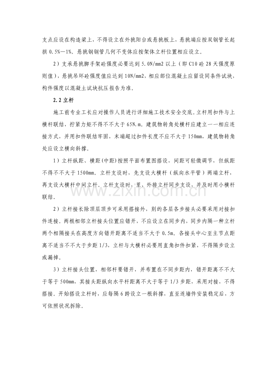 钢管式悬挑脚手架搭设综合项目施工专项方案.doc_第2页