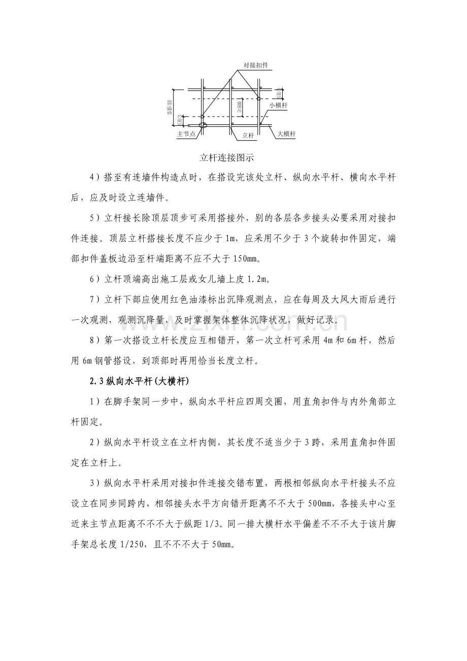 钢管式悬挑脚手架搭设综合项目施工专项方案.doc_第3页