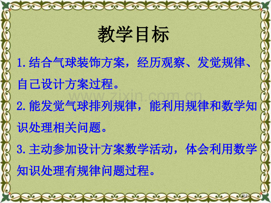 装饰方案探索乐园课件省公开课一等奖新名师优质课比赛一等奖课件.pptx_第2页