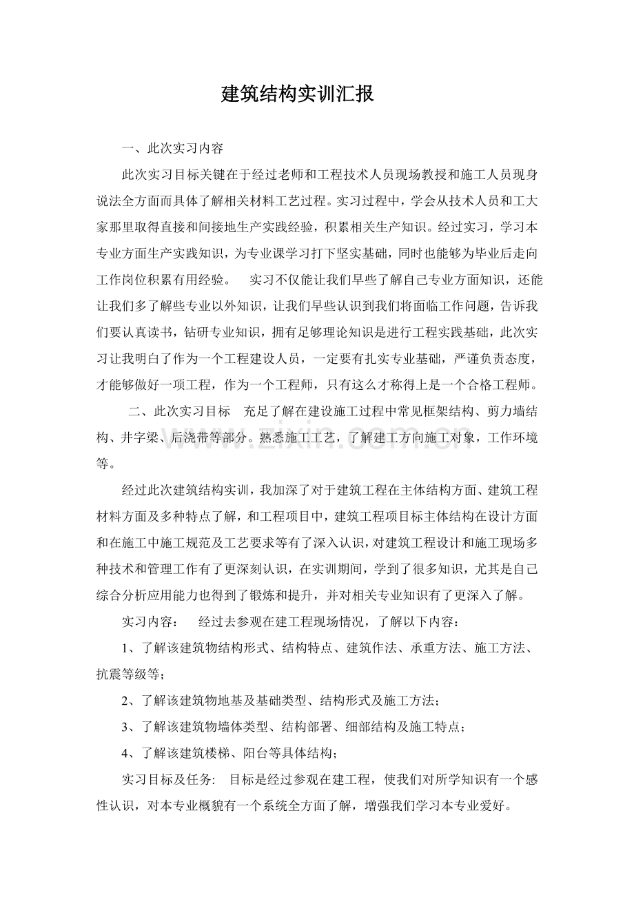 经典建筑构造实训综合报告.doc_第2页