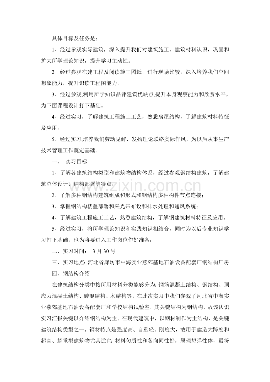 经典建筑构造实训综合报告.doc_第3页