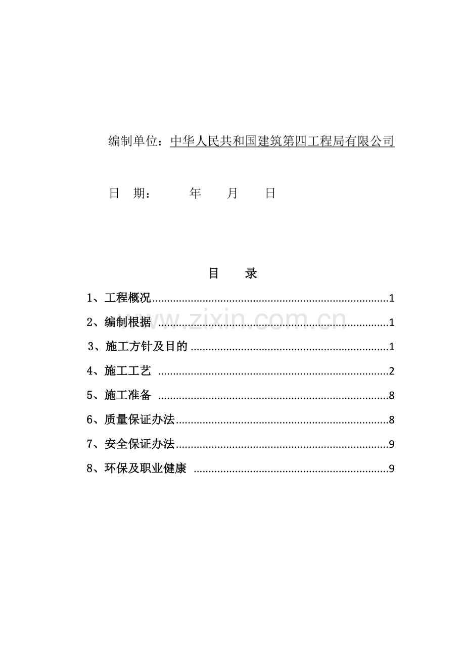 苗木移植综合项目施工专项方案.doc_第2页