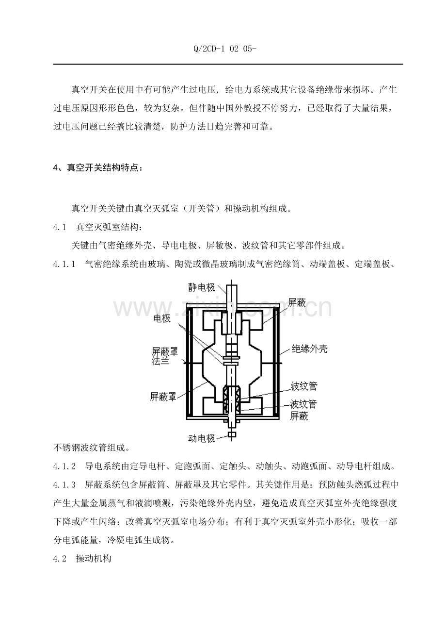 真空开关检修工艺规程模板.doc_第3页