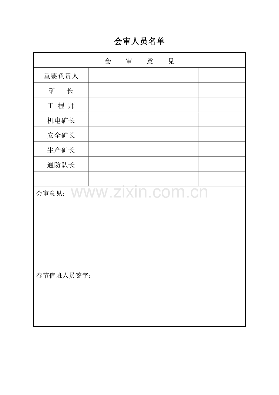 放假期间停工安全关键技术专项措施.doc_第2页