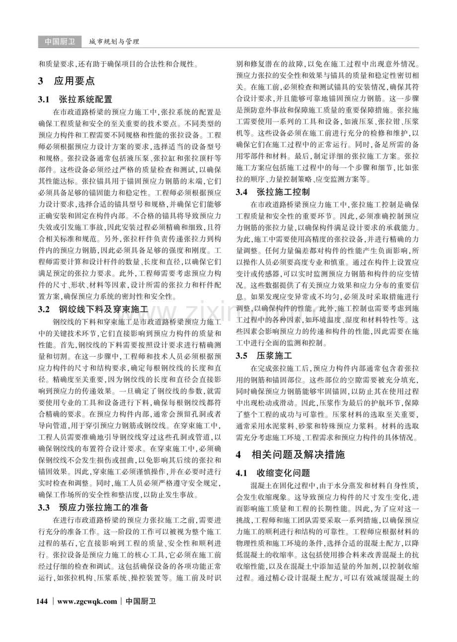 市政道路桥梁施工中预应力施工技术的应用.pdf_第2页