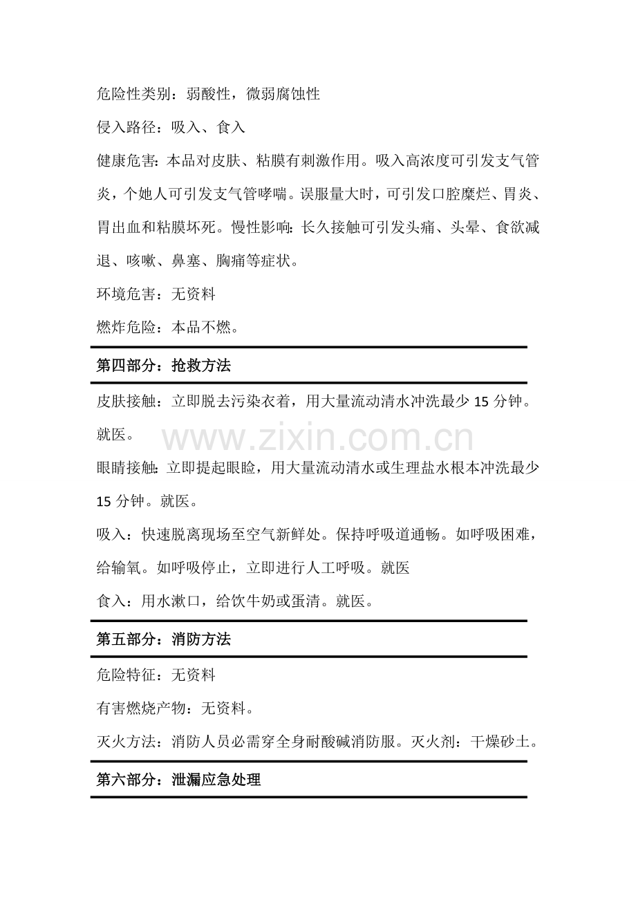 脱色絮凝剂安全关键技术说明指导书MSDS.doc_第2页