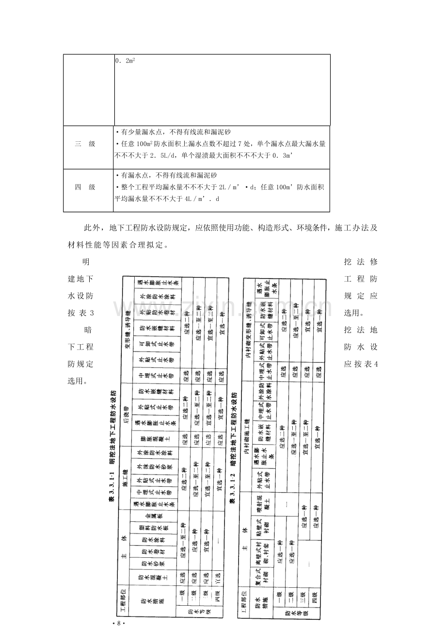 隧道综合项目施工要点范本.doc_第3页