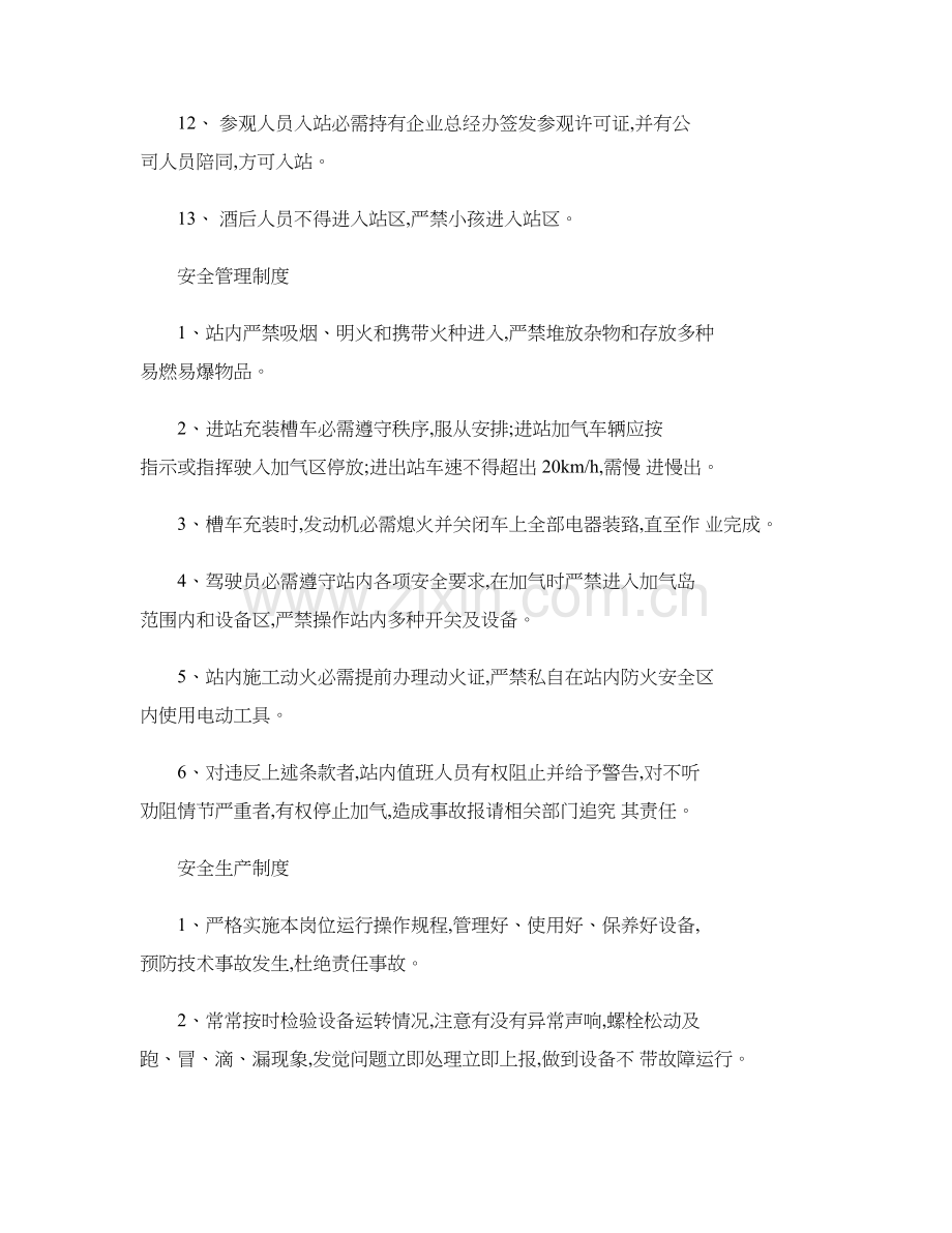 CNG加气站安全管理新规制度汇编.doc_第2页