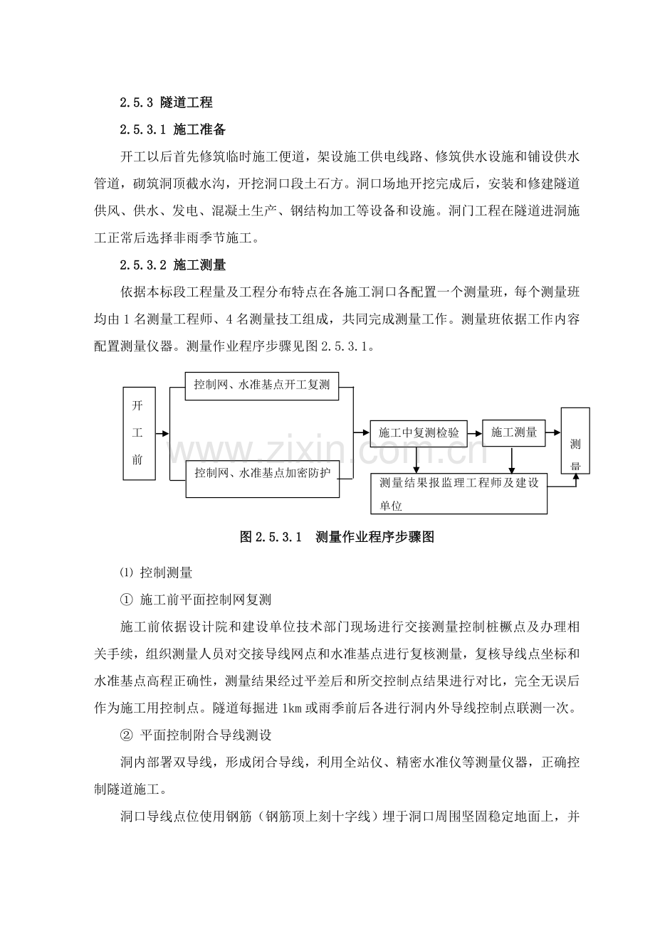 隧道工艺模板.doc_第1页