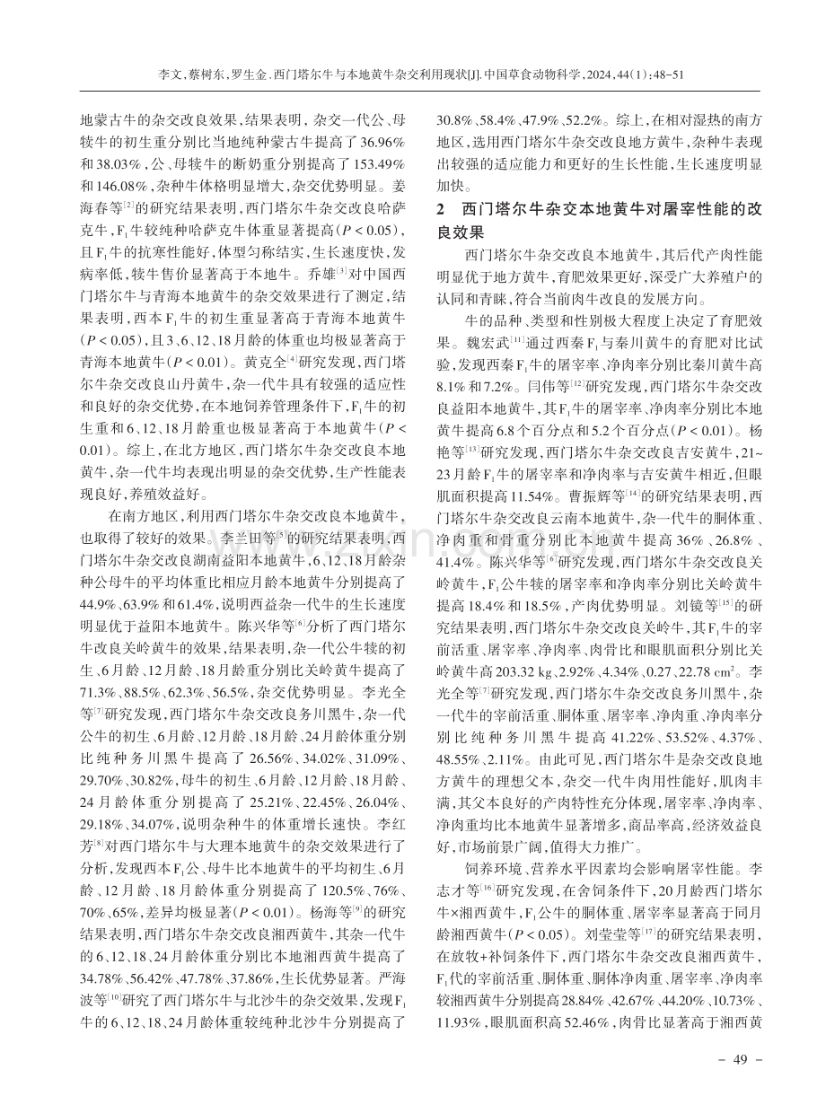 西门塔尔牛与本地黄牛杂交利用现状.pdf_第2页