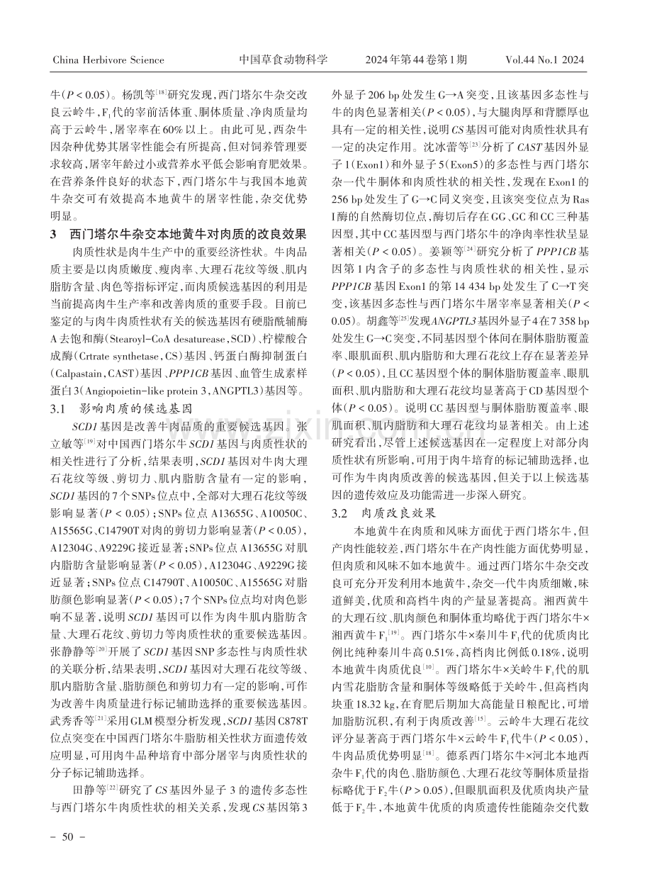 西门塔尔牛与本地黄牛杂交利用现状.pdf_第3页