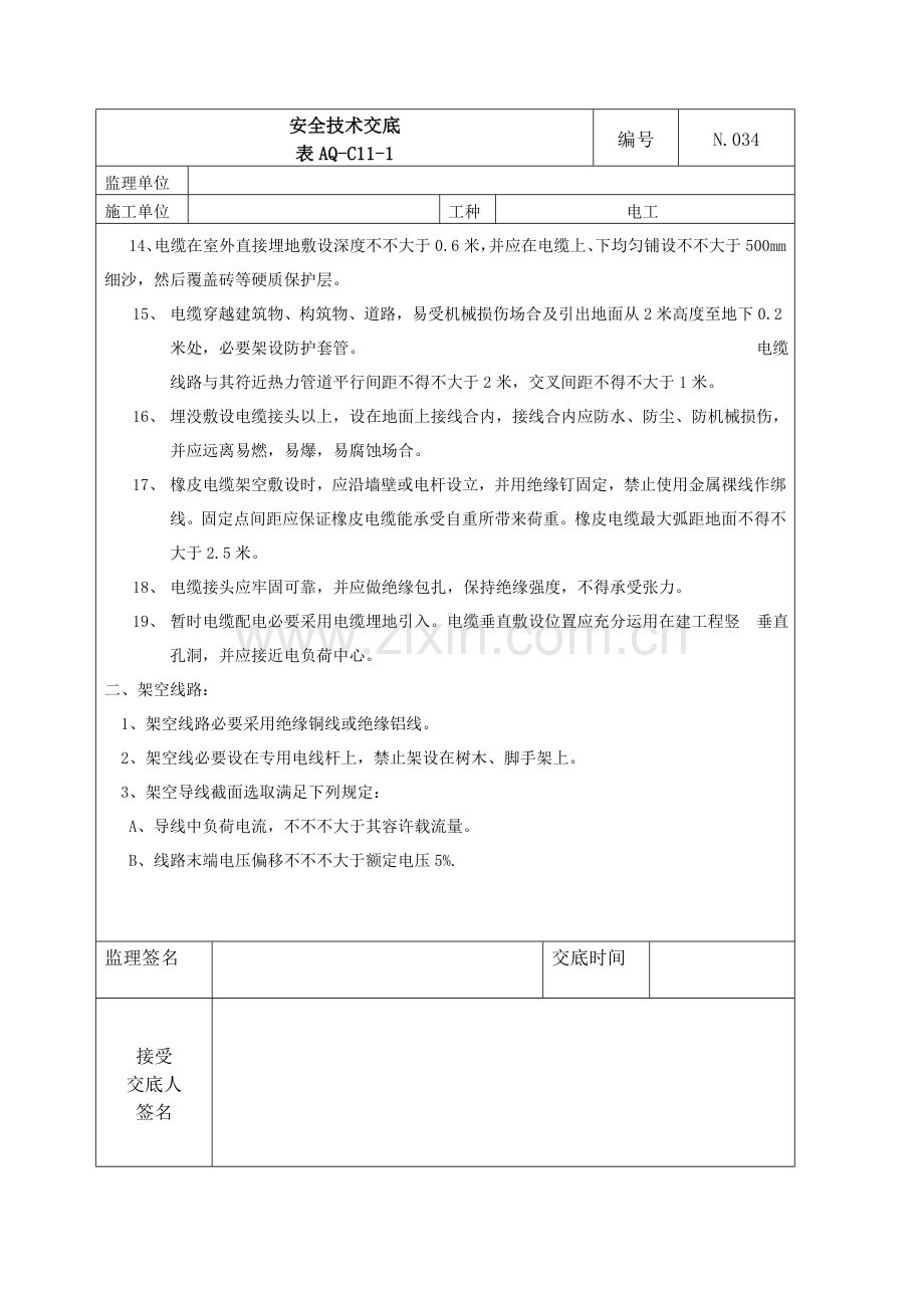 高速公路综合项目施工对电工的安全关键技术交底.doc_第2页