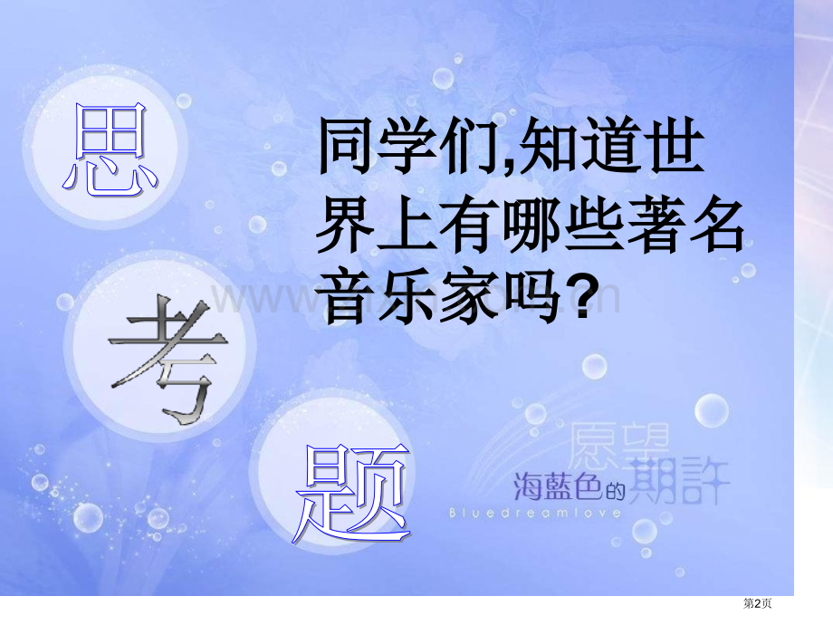 湘教版音乐八上第五单元名曲览胜ppt省公开课一等奖新名师优质课比赛一等奖课件.pptx_第2页