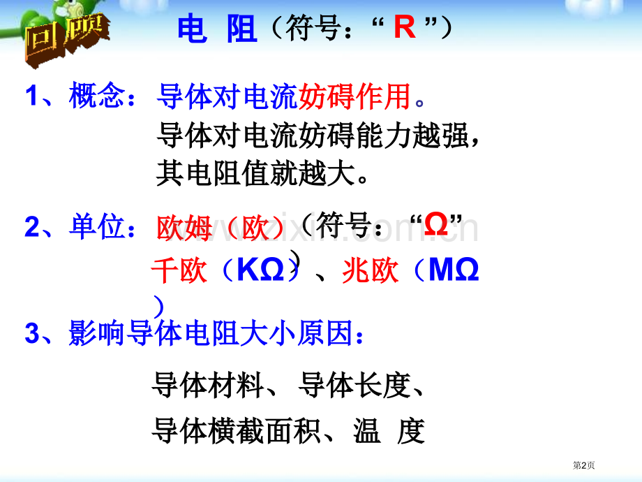 浙教版初中科学八年级上册4.4-变阻器省公开课一等奖新名师优质课比赛一等奖课件.pptx_第2页