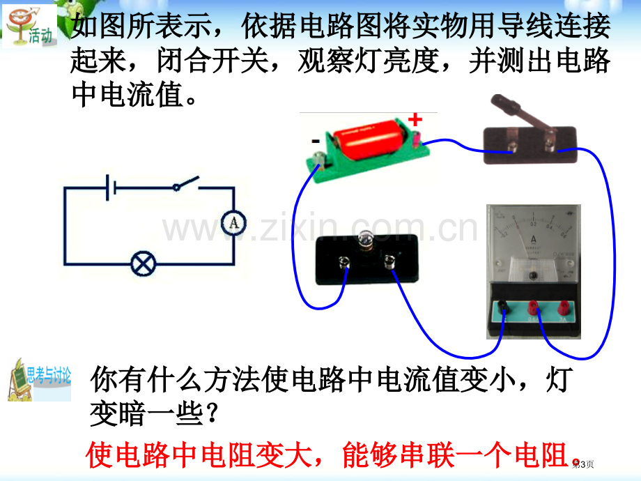 浙教版初中科学八年级上册4.4-变阻器省公开课一等奖新名师优质课比赛一等奖课件.pptx_第3页