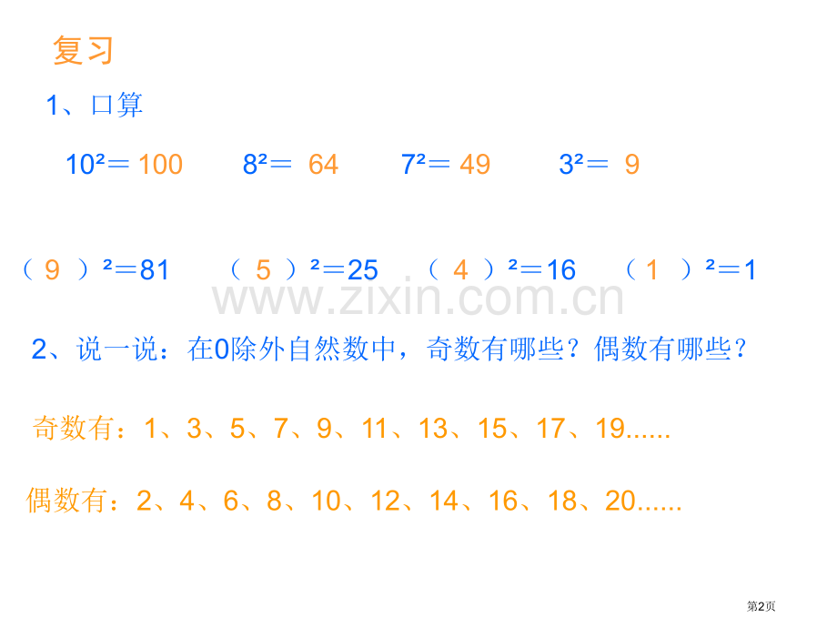 数学广角数与形市公开课一等奖百校联赛特等奖课件.pptx_第2页