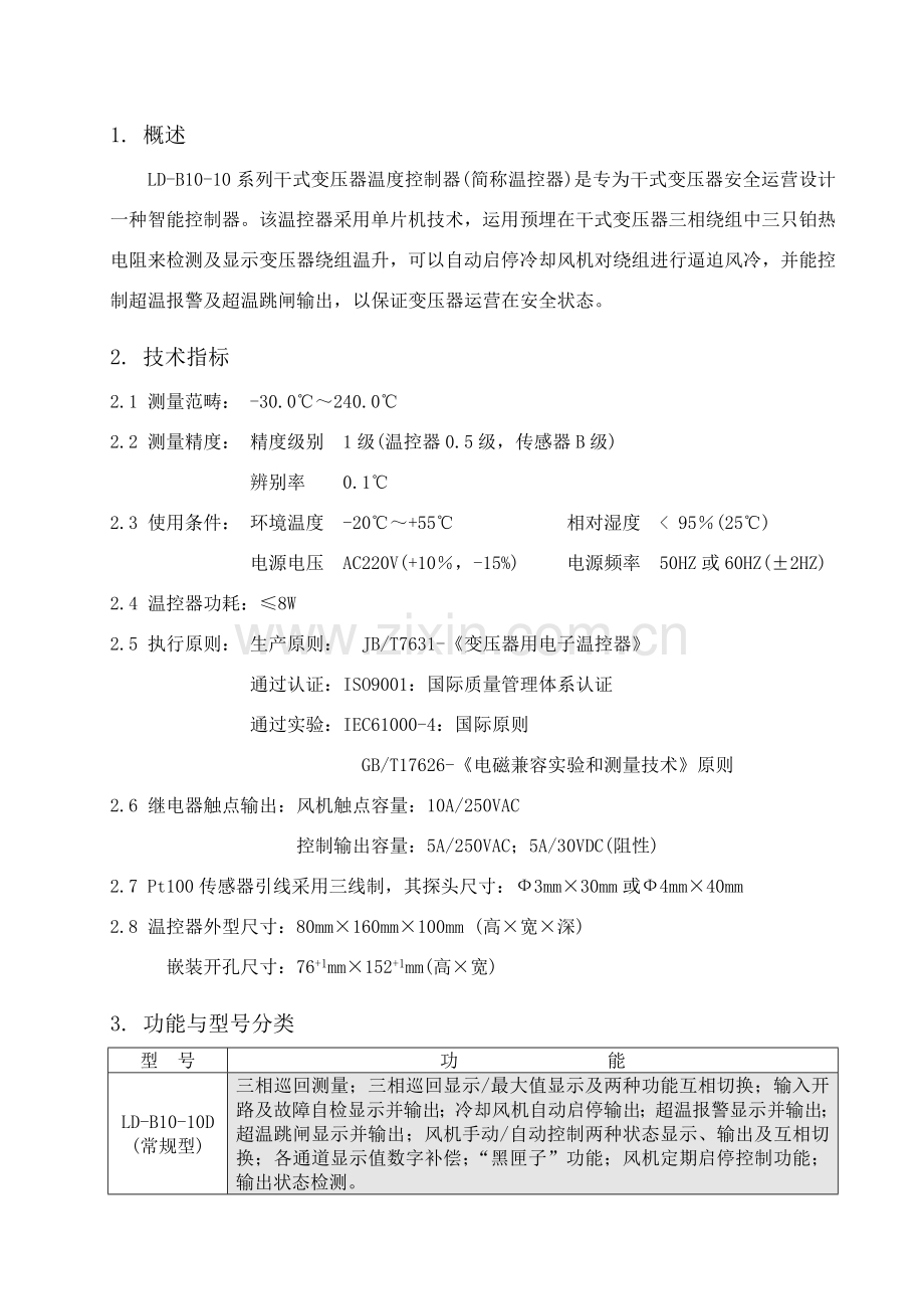 系列说明指导书专业资料.doc_第2页