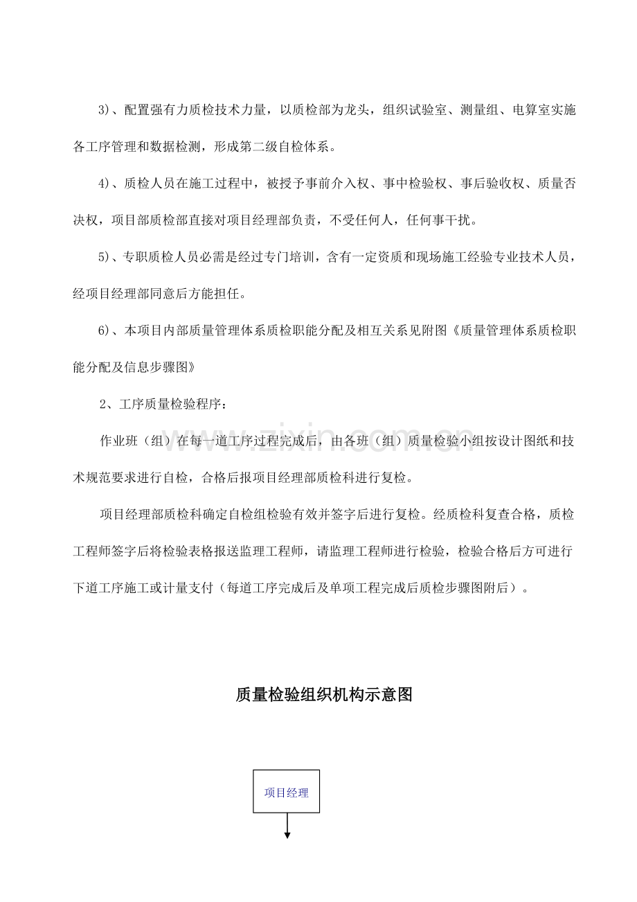 高速公路建设综合项目质量保证标准体系和质量保证专项措施示例.doc_第2页