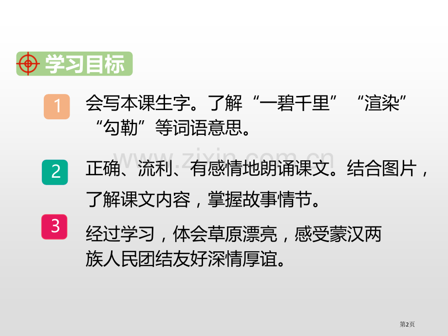 草原课文课件省公开课一等奖新名师优质课比赛一等奖课件.pptx_第2页