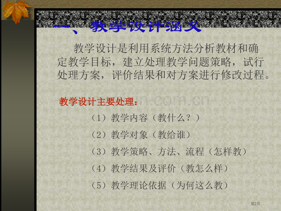 数学教学设计市公开课一等奖百校联赛特等奖课件.pptx_第2页