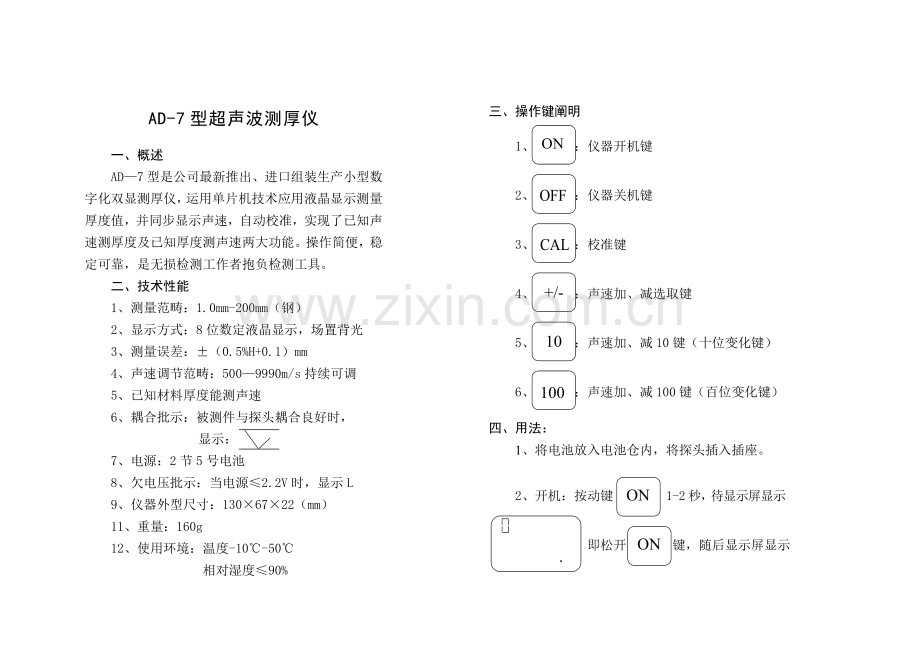 AD超声波测厚仪使用说明指导书.doc_第2页