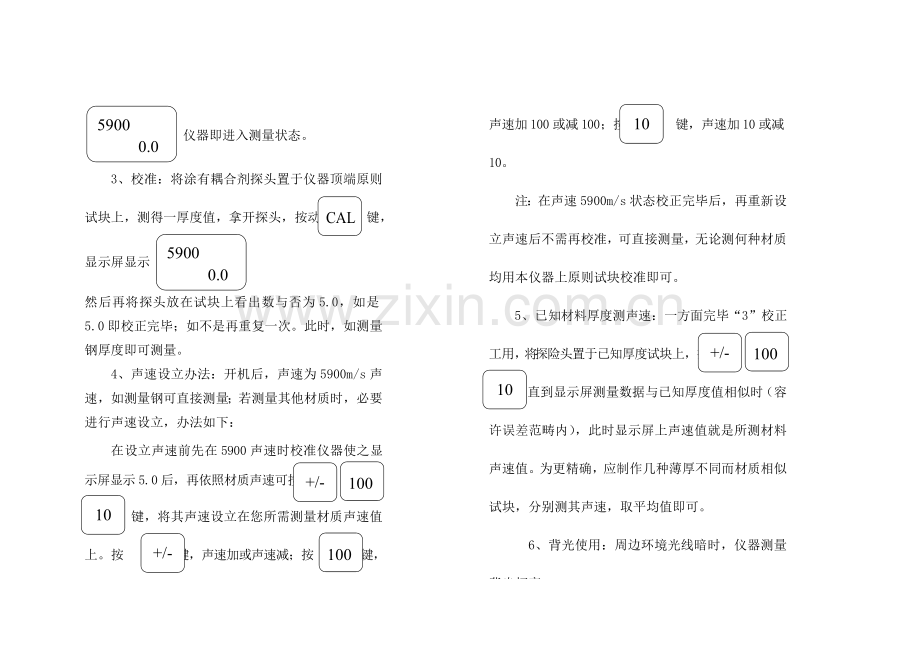 AD超声波测厚仪使用说明指导书.doc_第3页