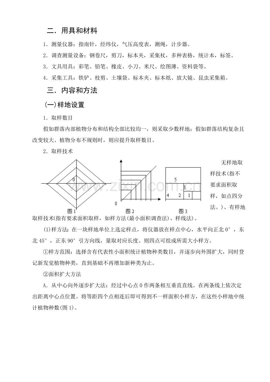 植物资源调查研究报告.doc_第3页