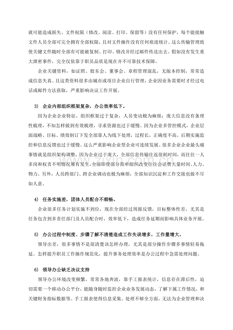 集团企业OA办公系统立项专题报告.docx_第3页