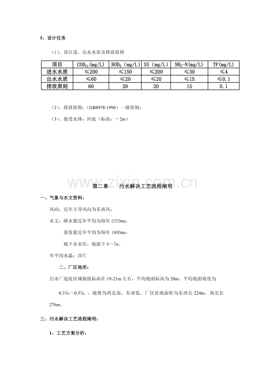 的城市污水处理厂毕业设计方案.doc_第2页