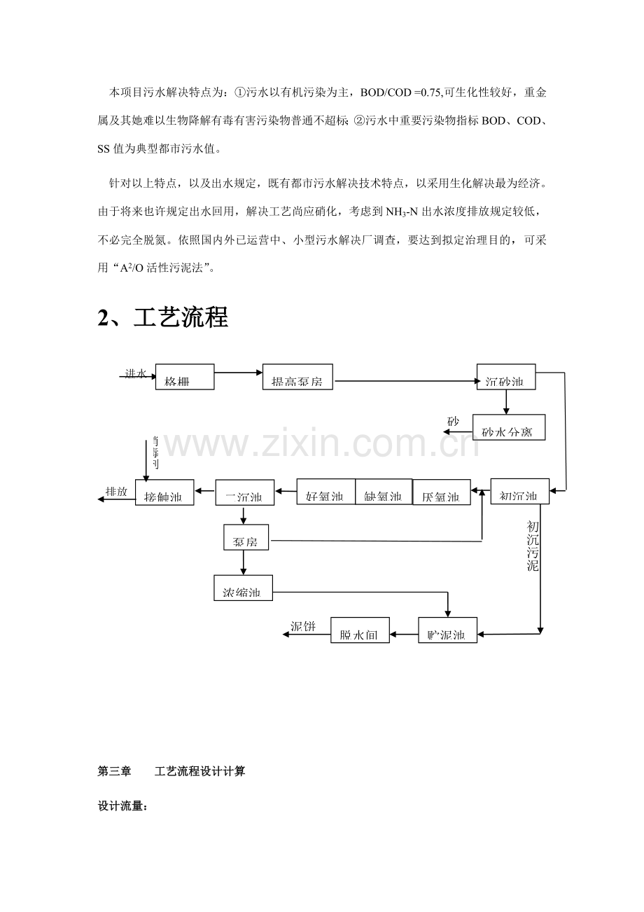 的城市污水处理厂毕业设计方案.doc_第3页