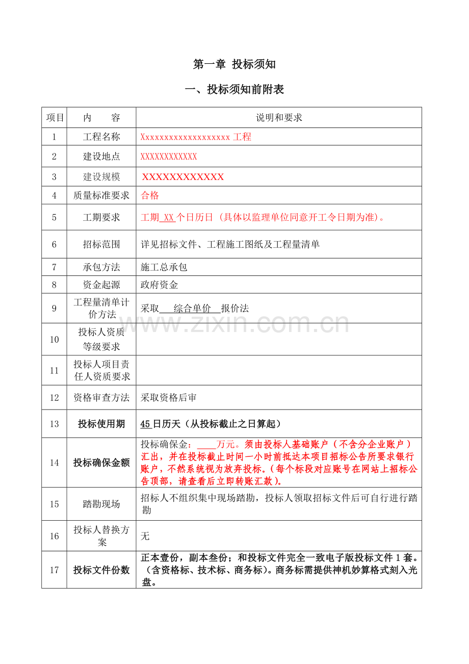 经评审有效最低价招标文件模板模板.doc_第3页